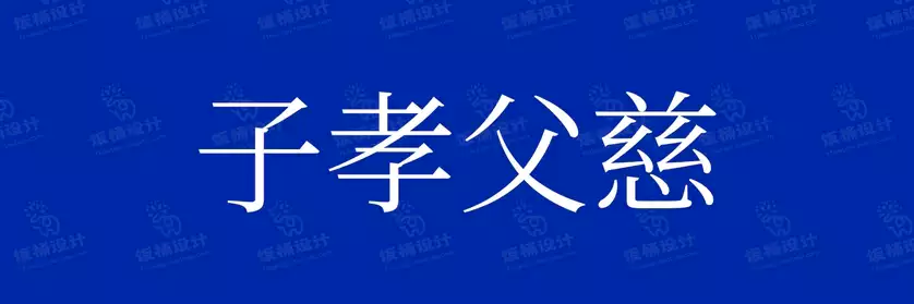 2774套 设计师WIN/MAC可用中文字体安装包TTF/OTF设计师素材【476】